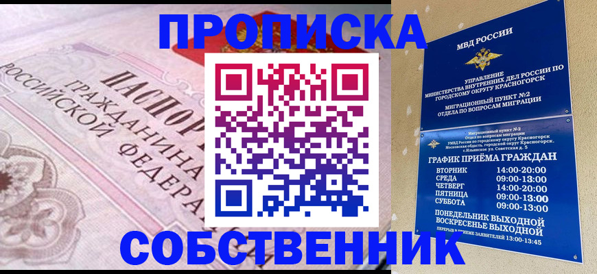 прописка от собственника в Козьмодемьянске